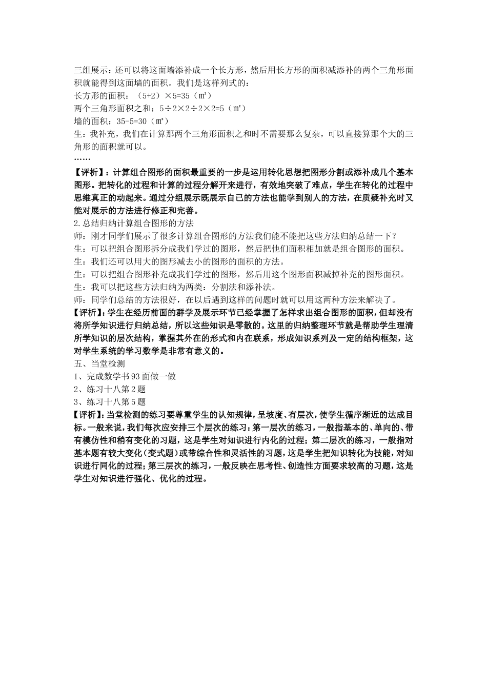 《组合图形的面积》案例(赵文文）_第3页