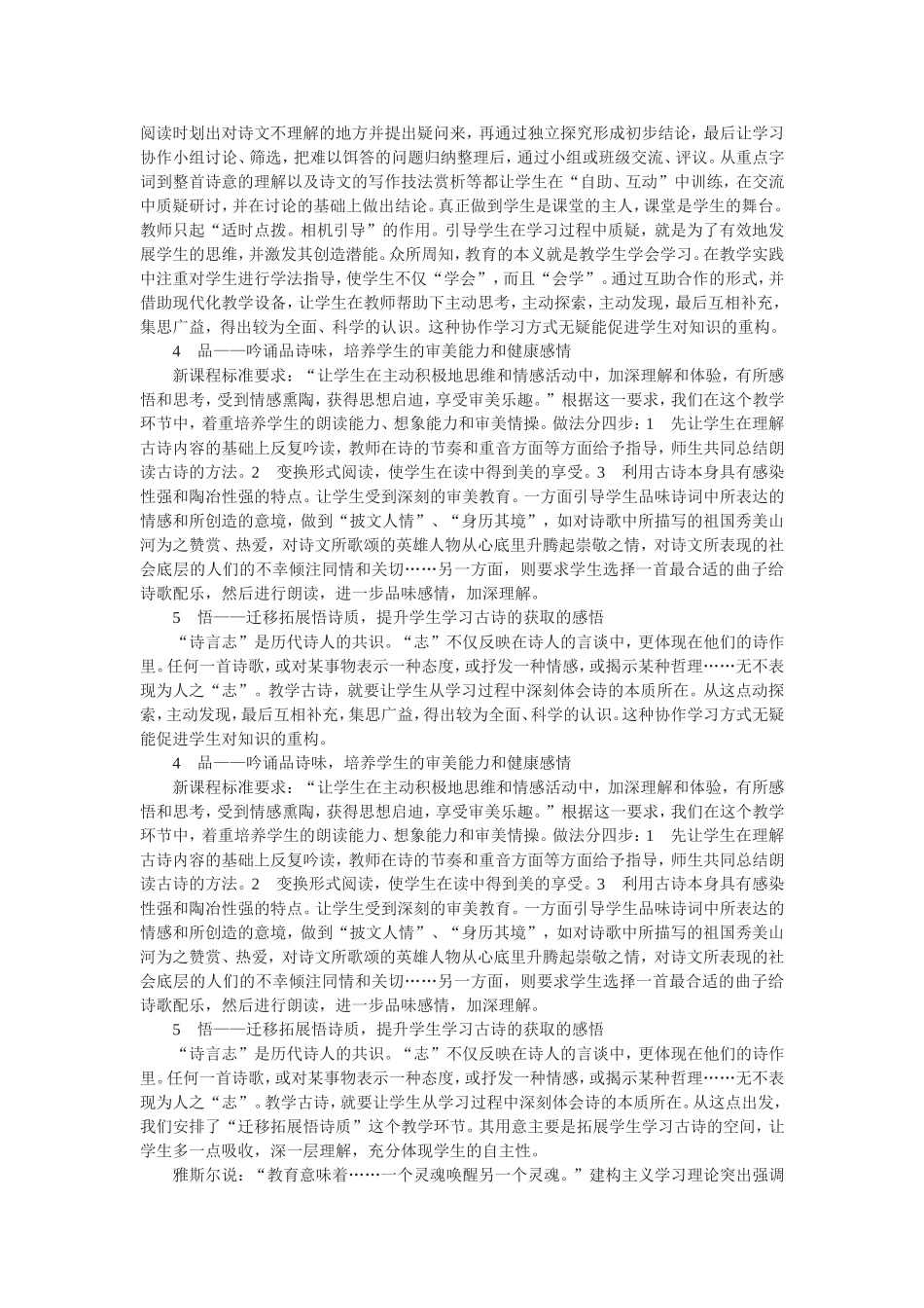 初中古诗词教学模式初探 (2)_第2页