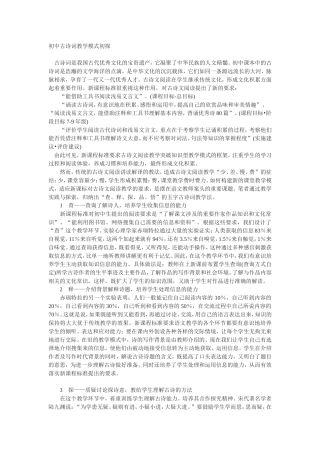 初中古诗词教学模式初探 (2)