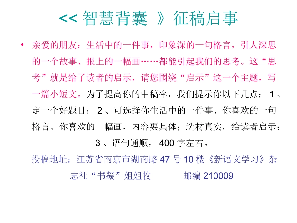 生活的启示课件i_第3页