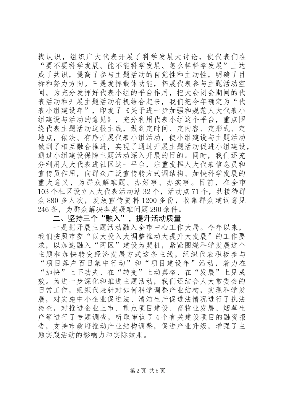 主任在人大科学发展工作会讲话_第2页