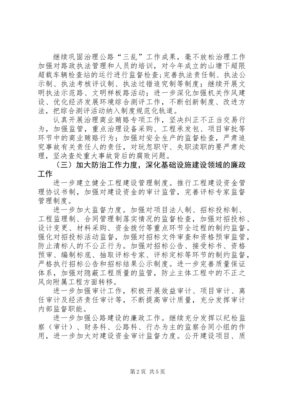 交通局党风廉政建设实施意见（市）_第2页