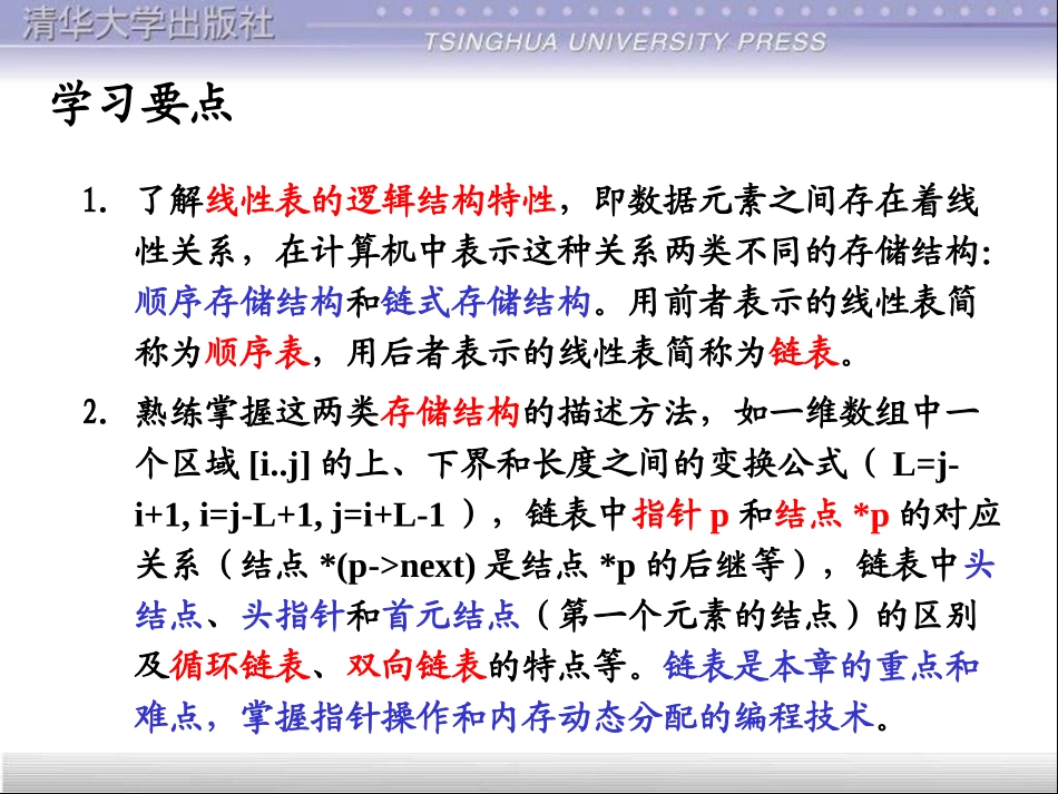 数据结构课后练习 - 第2章_第2页