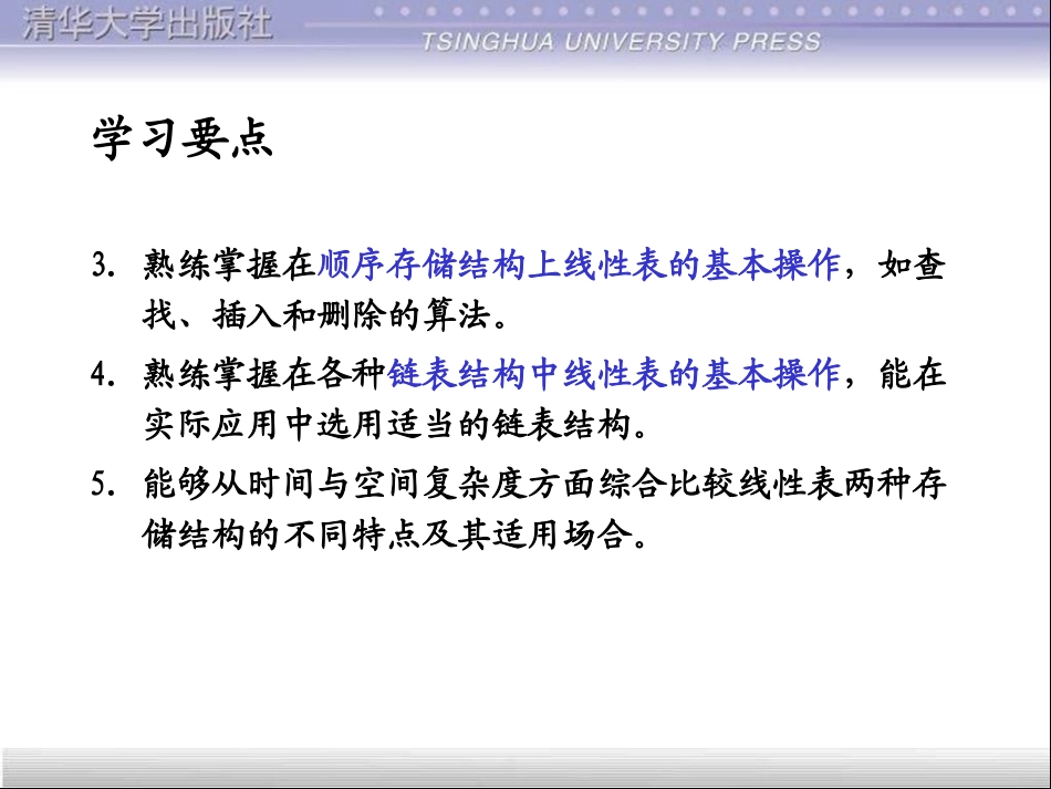 数据结构课后练习 - 第2章_第3页