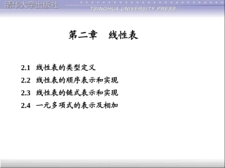 数据结构课后练习 - 第2章