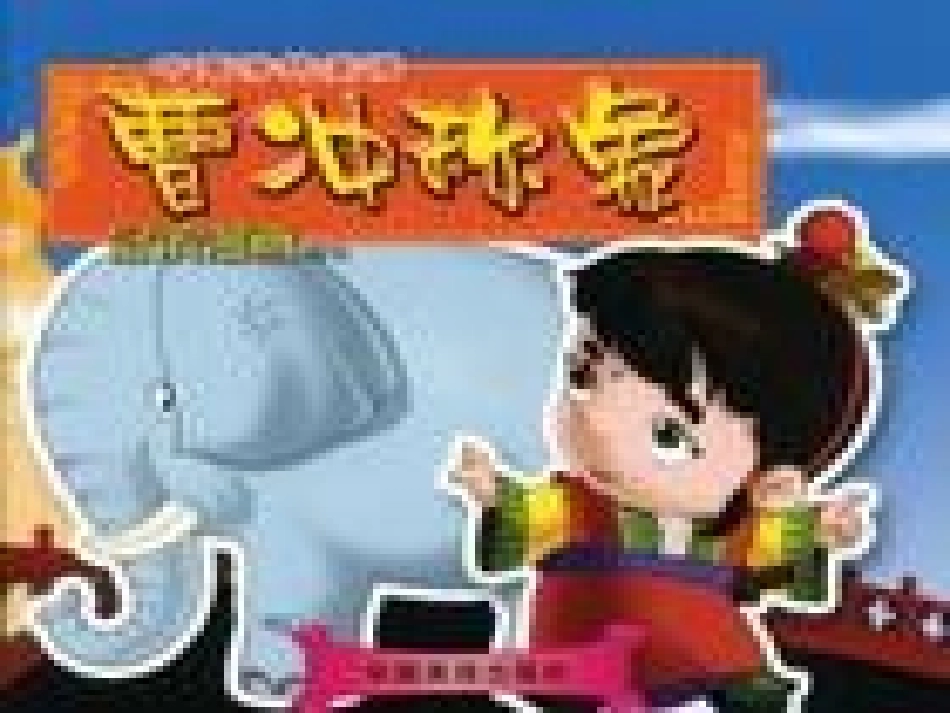 三年级数学广角等量代换PPT课件_第2页