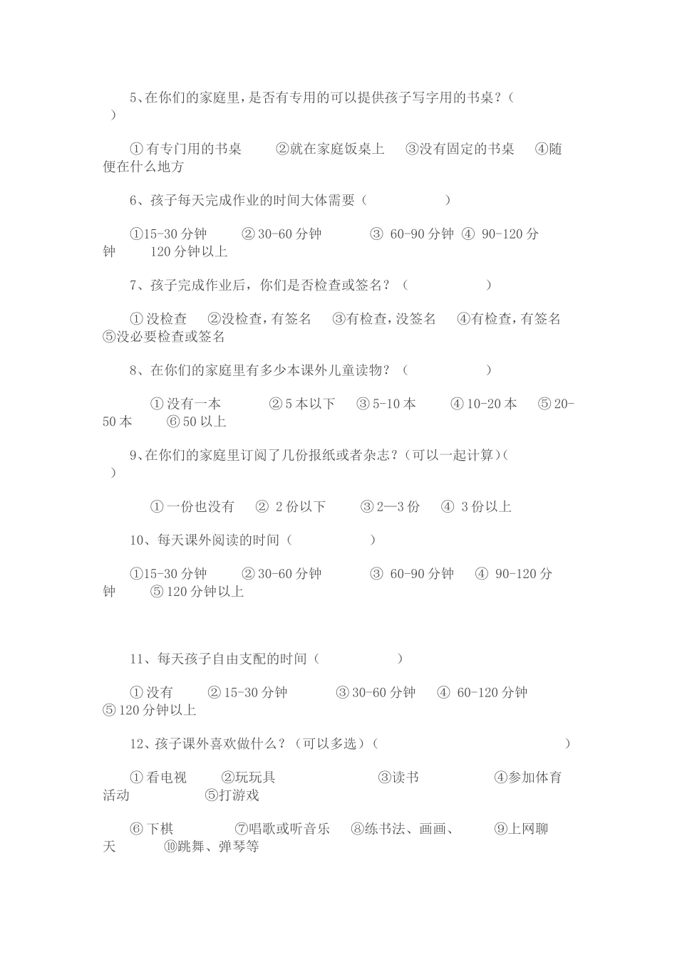 学生家庭情况调查表_第2页