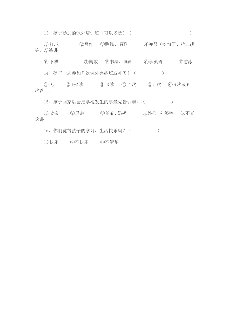 学生家庭情况调查表_第3页