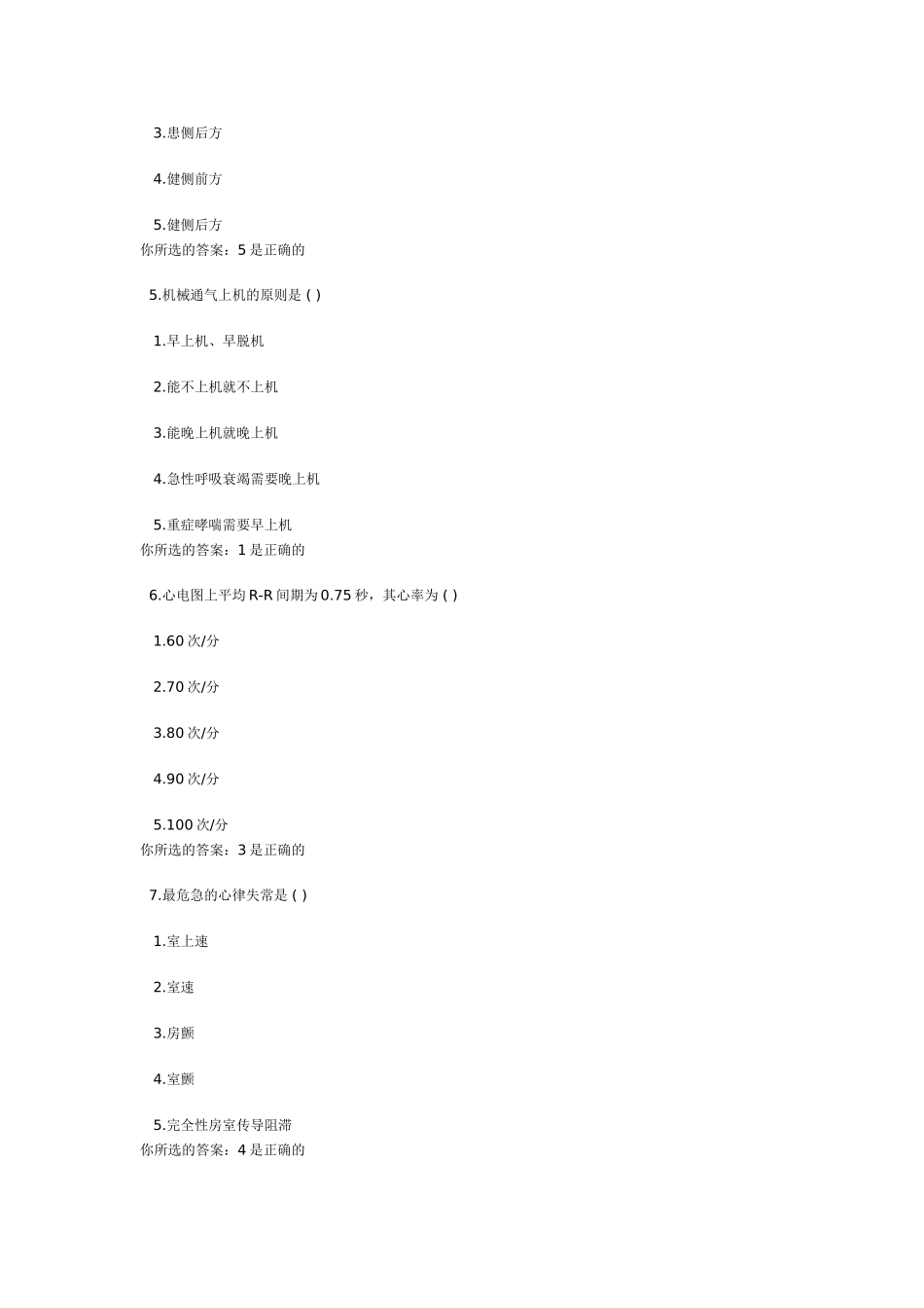 临床护理作业与答案(北大)_第2页