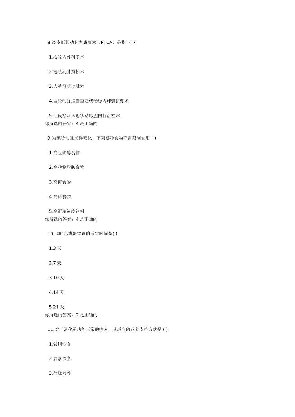 临床护理作业与答案(北大)_第3页