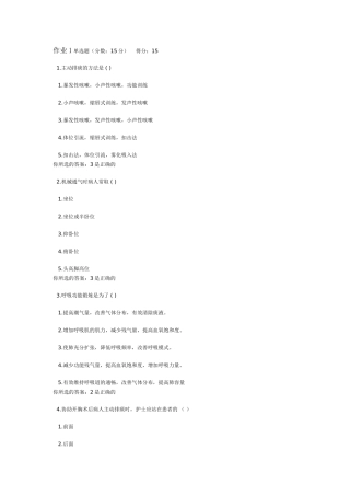临床护理作业与答案(北大)