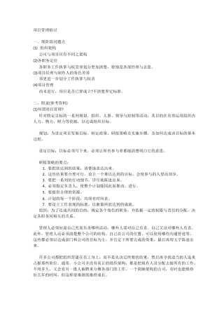 (项目管理)游戏项目管理