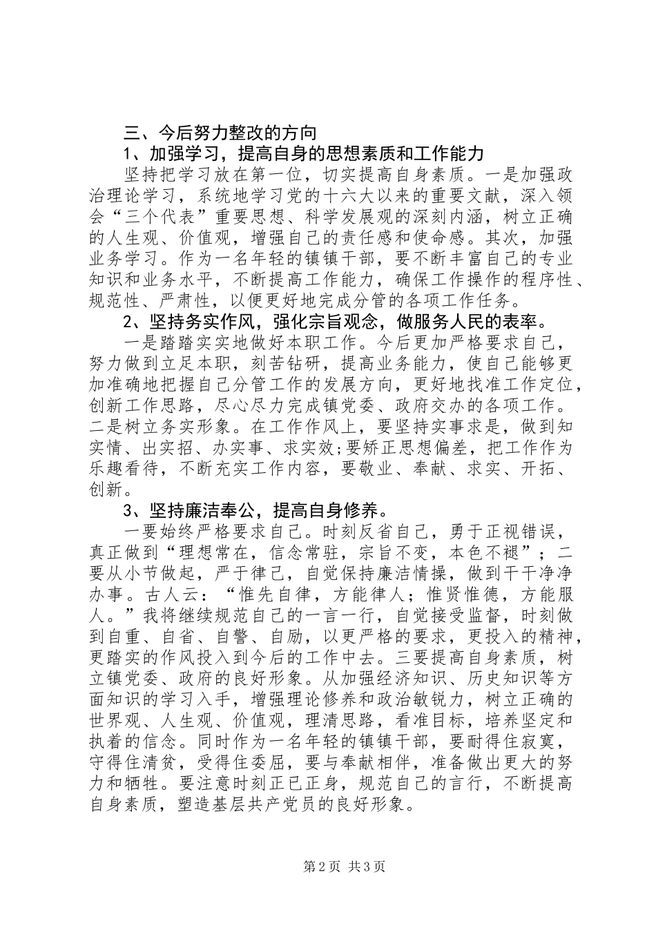 作风整治个人剖析方案_第2页