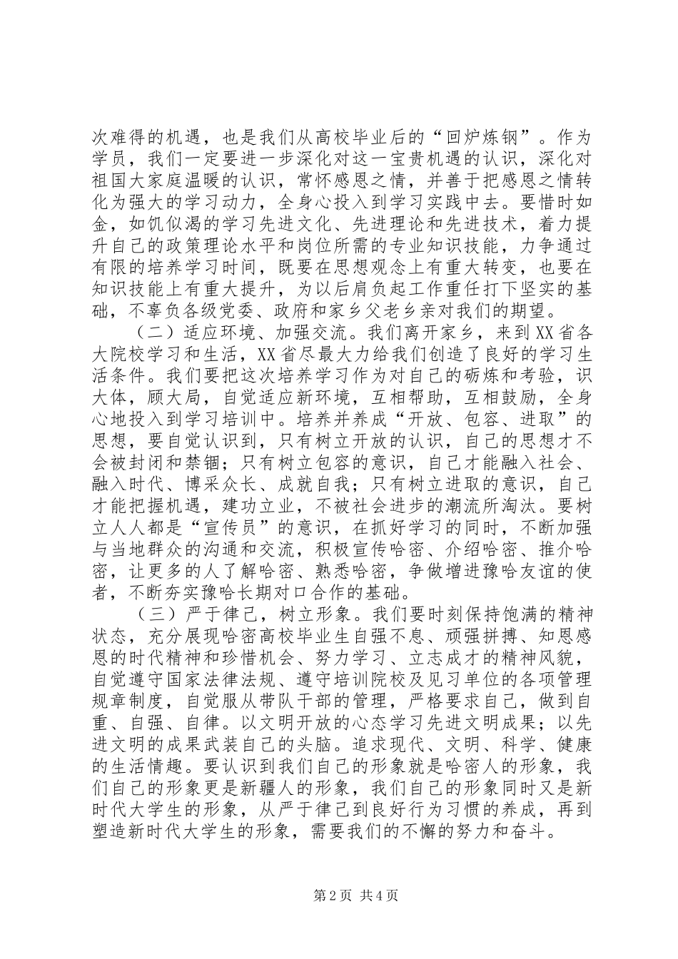 学习XX书记教育工作座谈讲话心得体会 _第2页