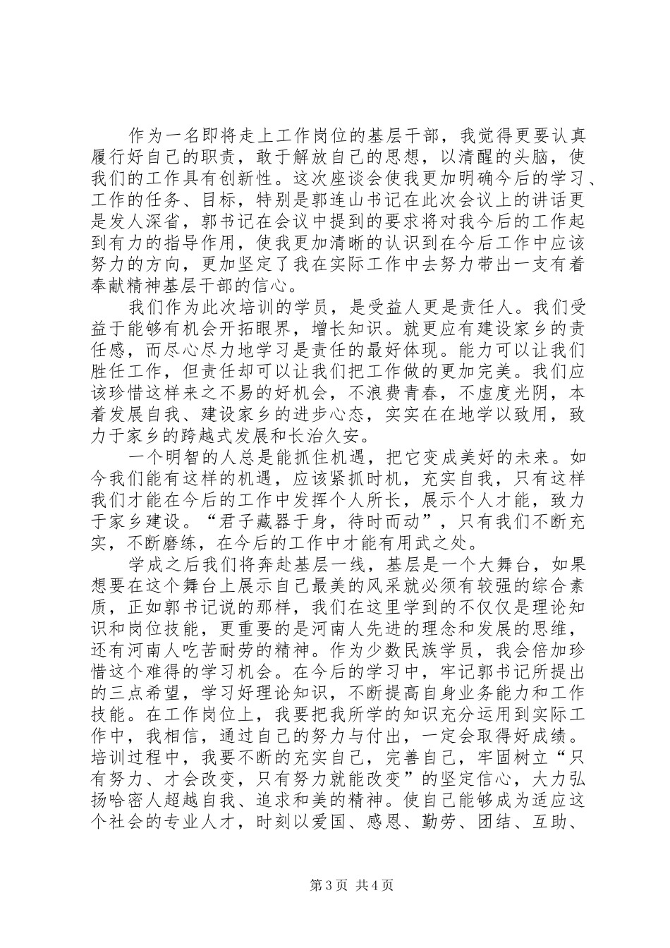 学习XX书记教育工作座谈讲话心得体会 _第3页