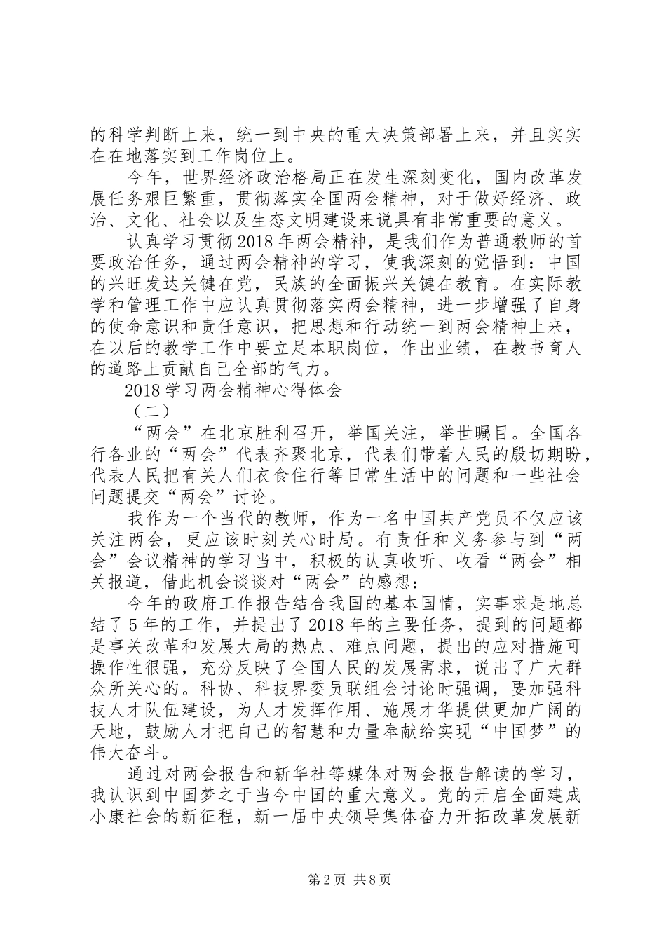 学习XX年全国两会心得体会5篇_第2页