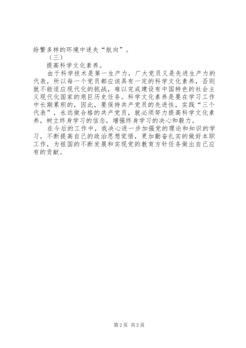 学习党章心得体会 (57)_第2页
