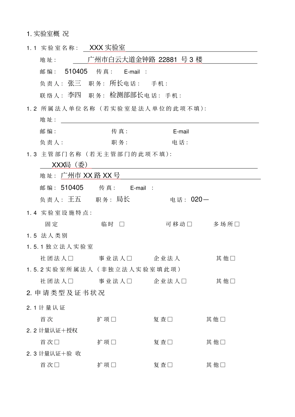 CMA计量认证申请书填写_第2页