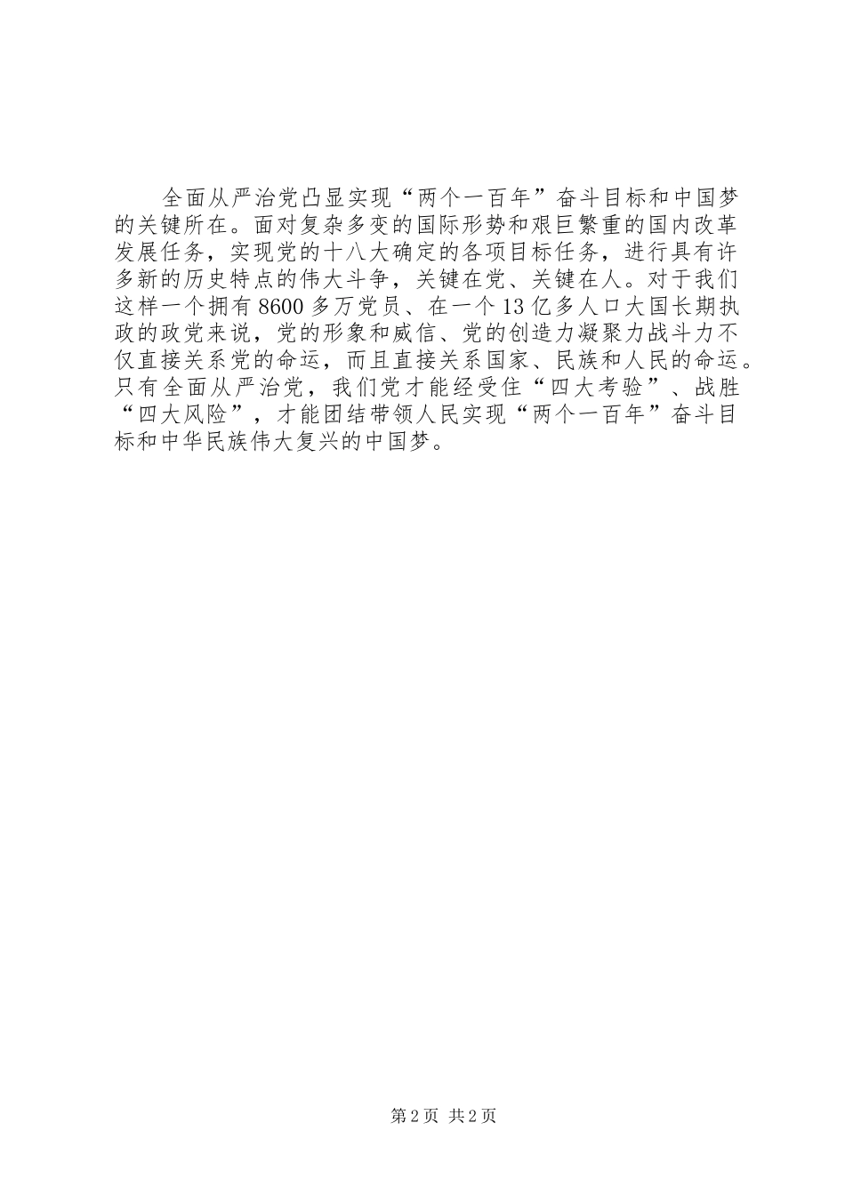 学习奋斗幸福观的心得体会5篇 _第2页