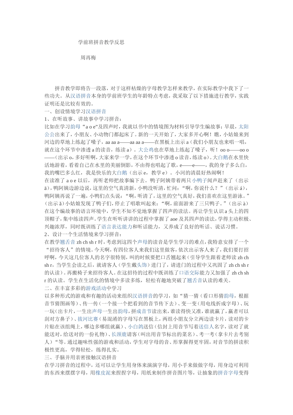 学前班拼音教学反思_第1页