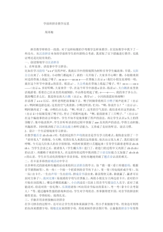 学前班拼音教学反思