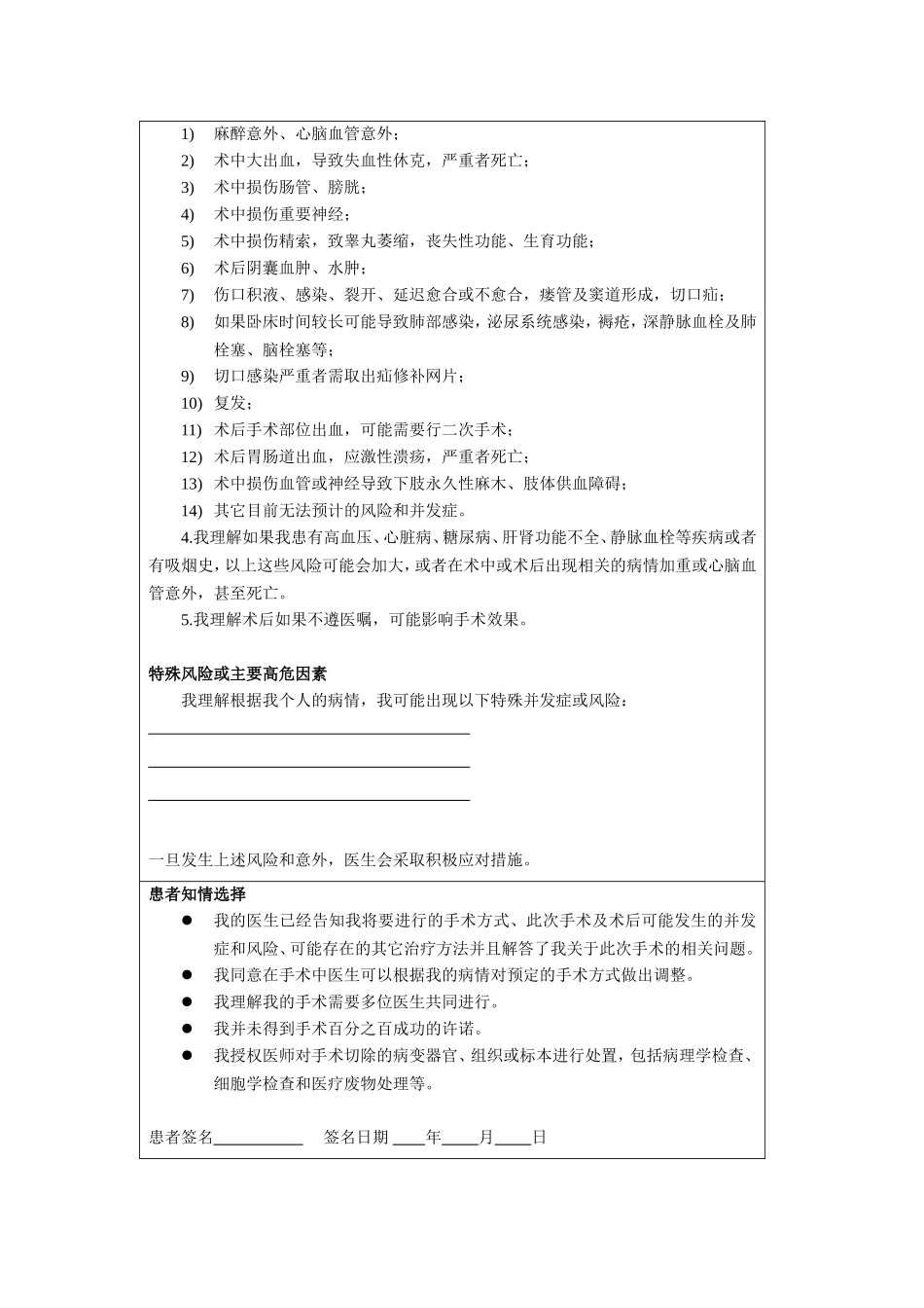 鞘膜积液手术知情同意书_第2页