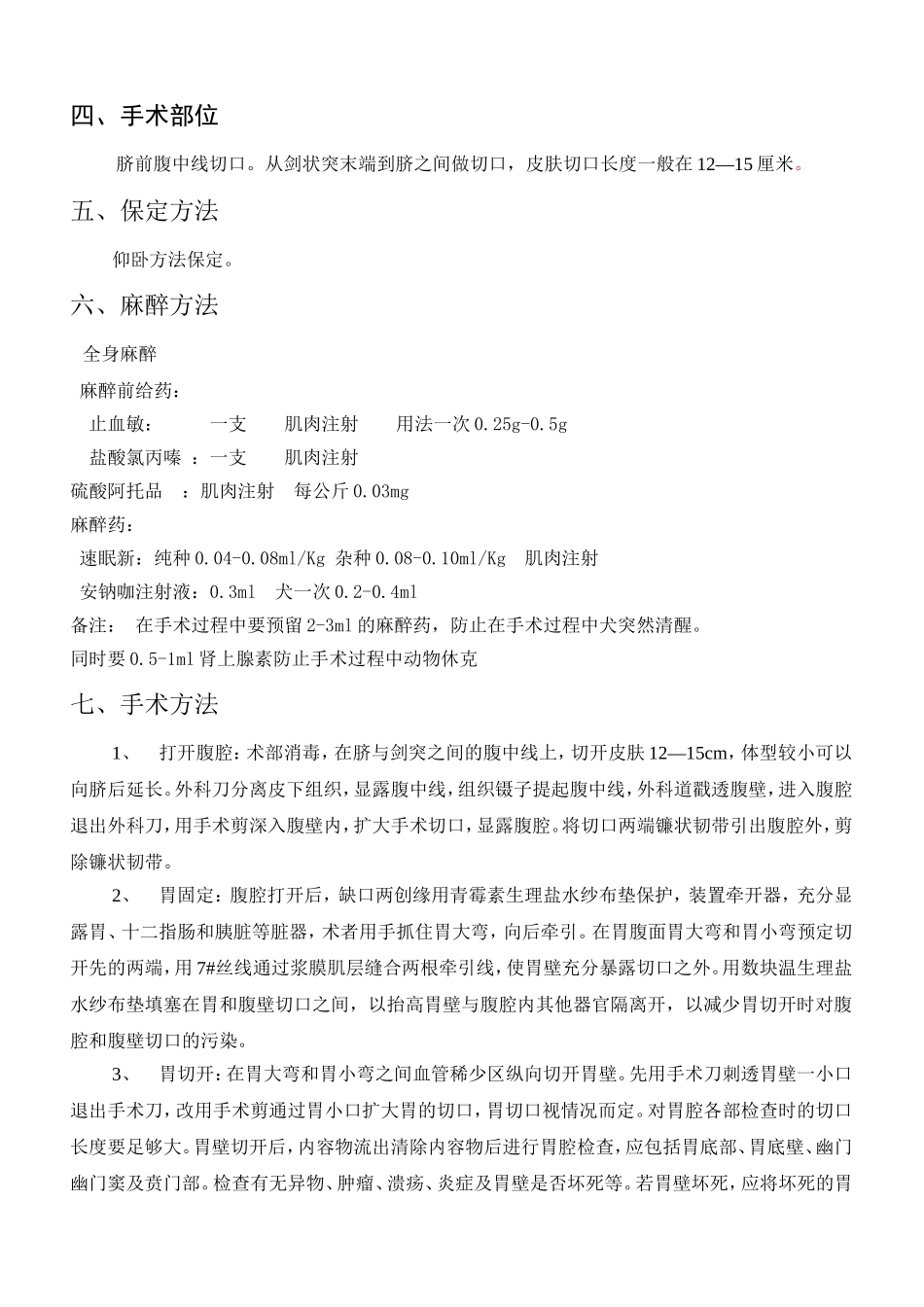 手术计划模版,犬胃切开术_第3页