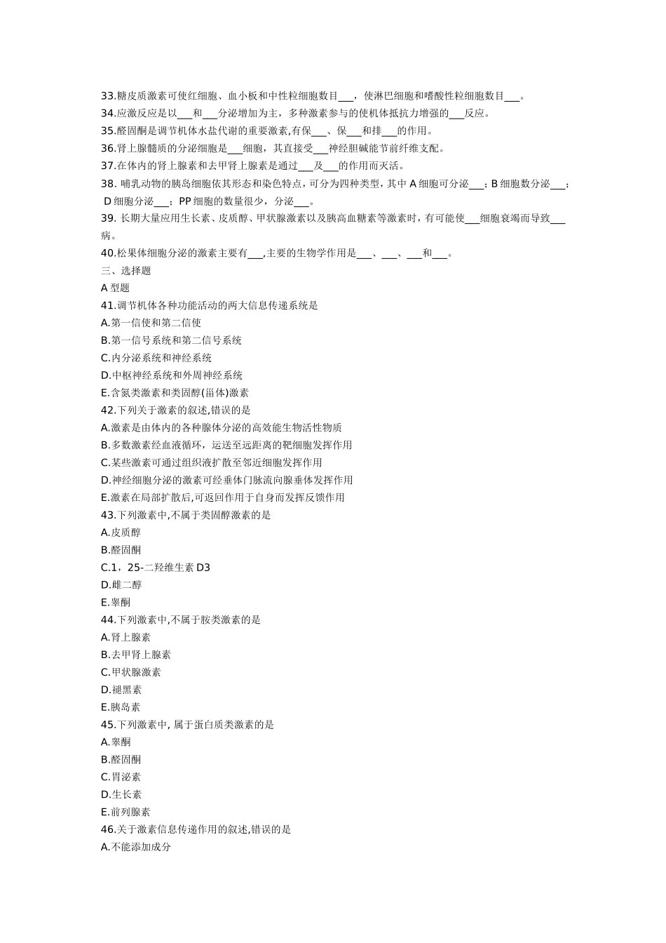 内分泌  生理学_第2页