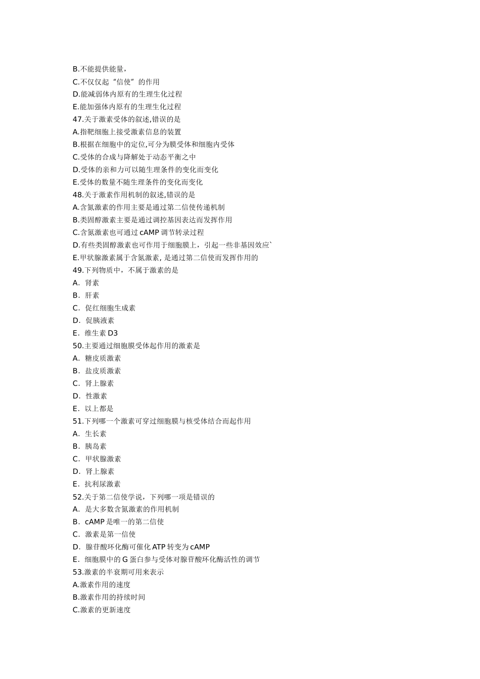 内分泌  生理学_第3页