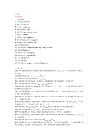 内分泌  生理学