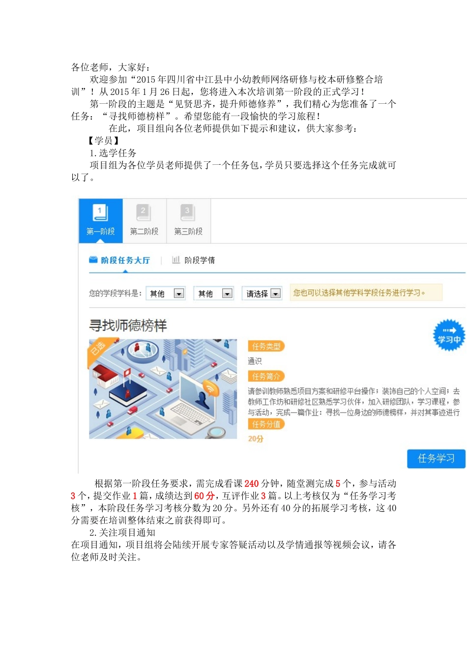 网络培训【第一阶段学习提示】_第1页