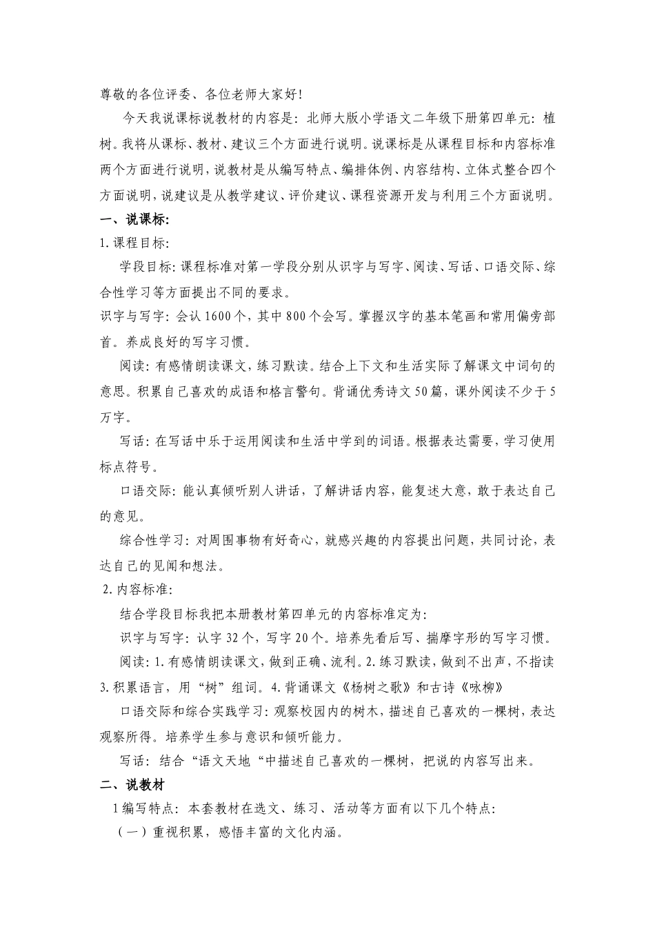 说课标、说教材演讲稿_第1页