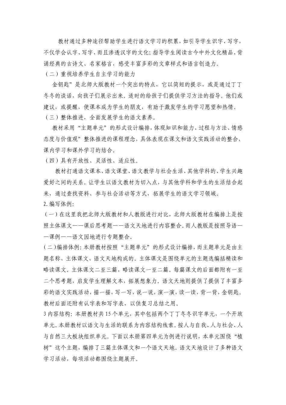 说课标、说教材演讲稿_第2页