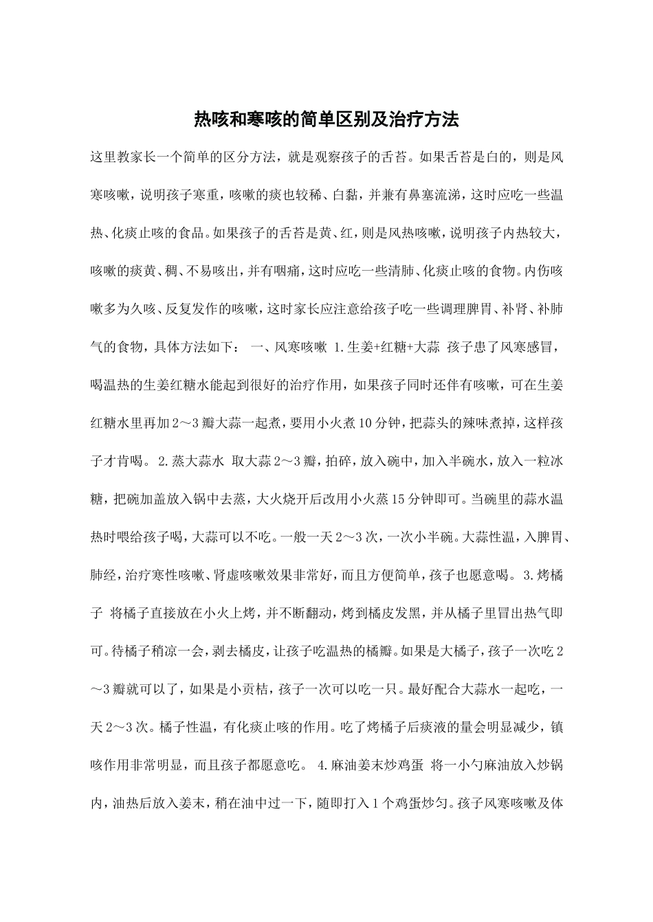 热咳和寒咳的简单区别及治疗方法_第1页