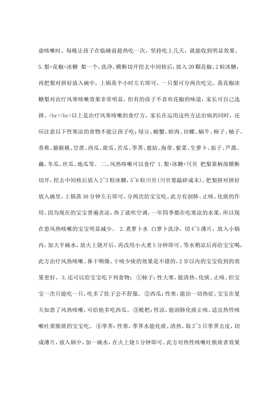 热咳和寒咳的简单区别及治疗方法_第2页