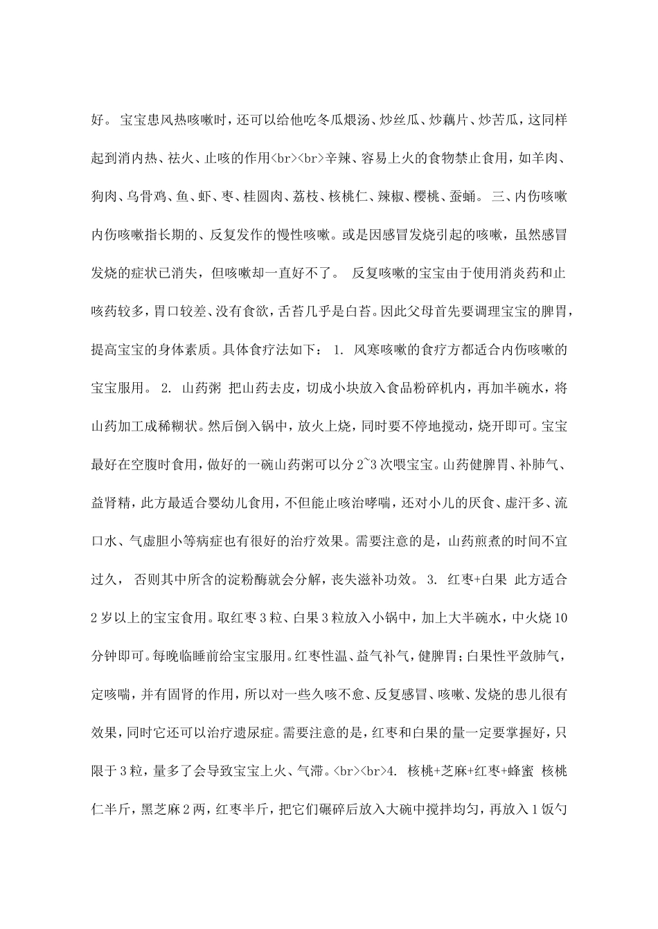 热咳和寒咳的简单区别及治疗方法_第3页