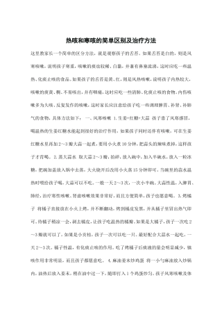 热咳和寒咳的简单区别及治疗方法