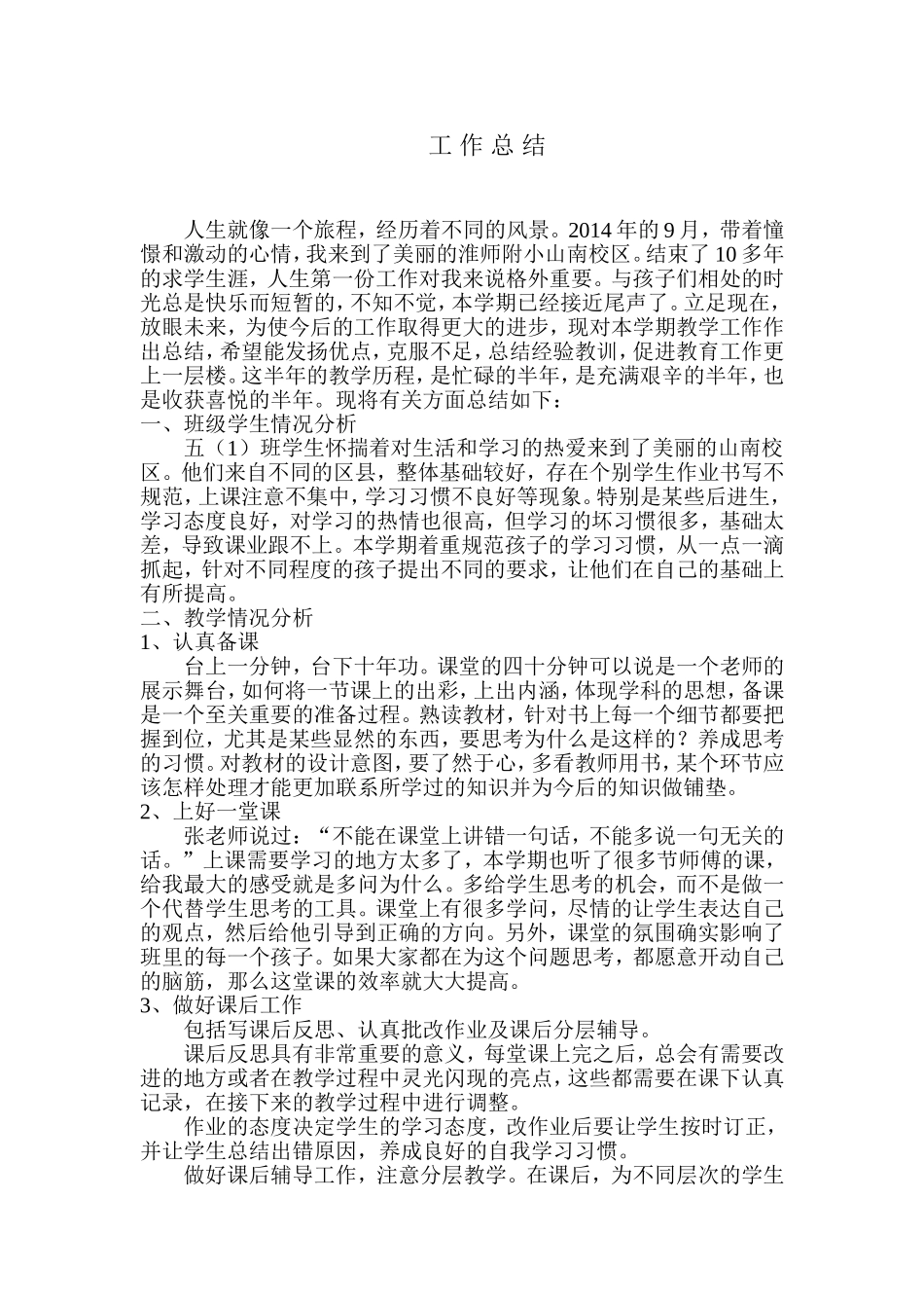 曹阳工作总结_第2页