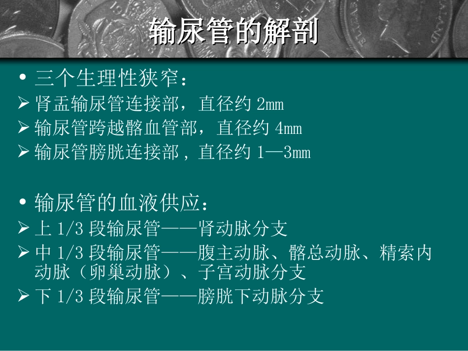螺旋型吻合在输尿管狭窄中的应用_第3页