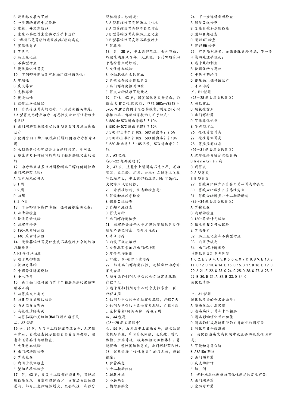 姒健敏内科权威题库_第2页