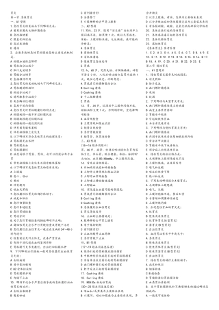 姒健敏内科权威题库