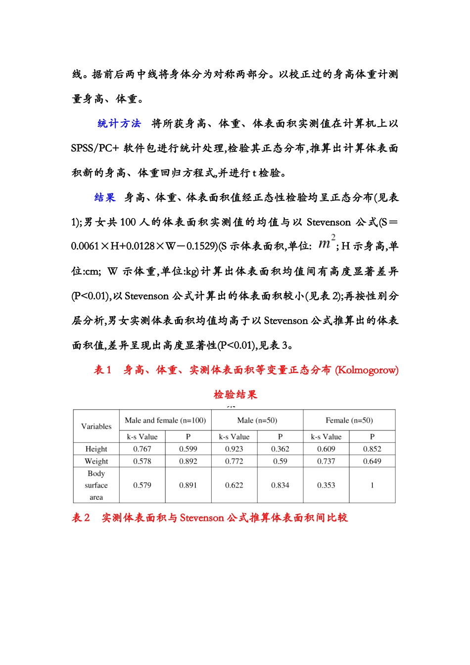 人体表面积的计算_第2页