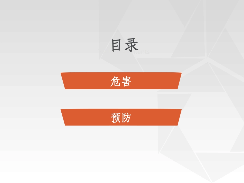 失眠的危害和预防_第2页