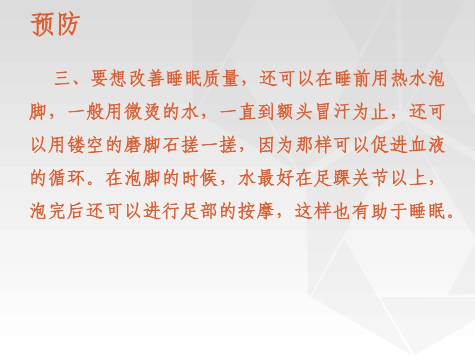 失眠的危害和预防_第3页