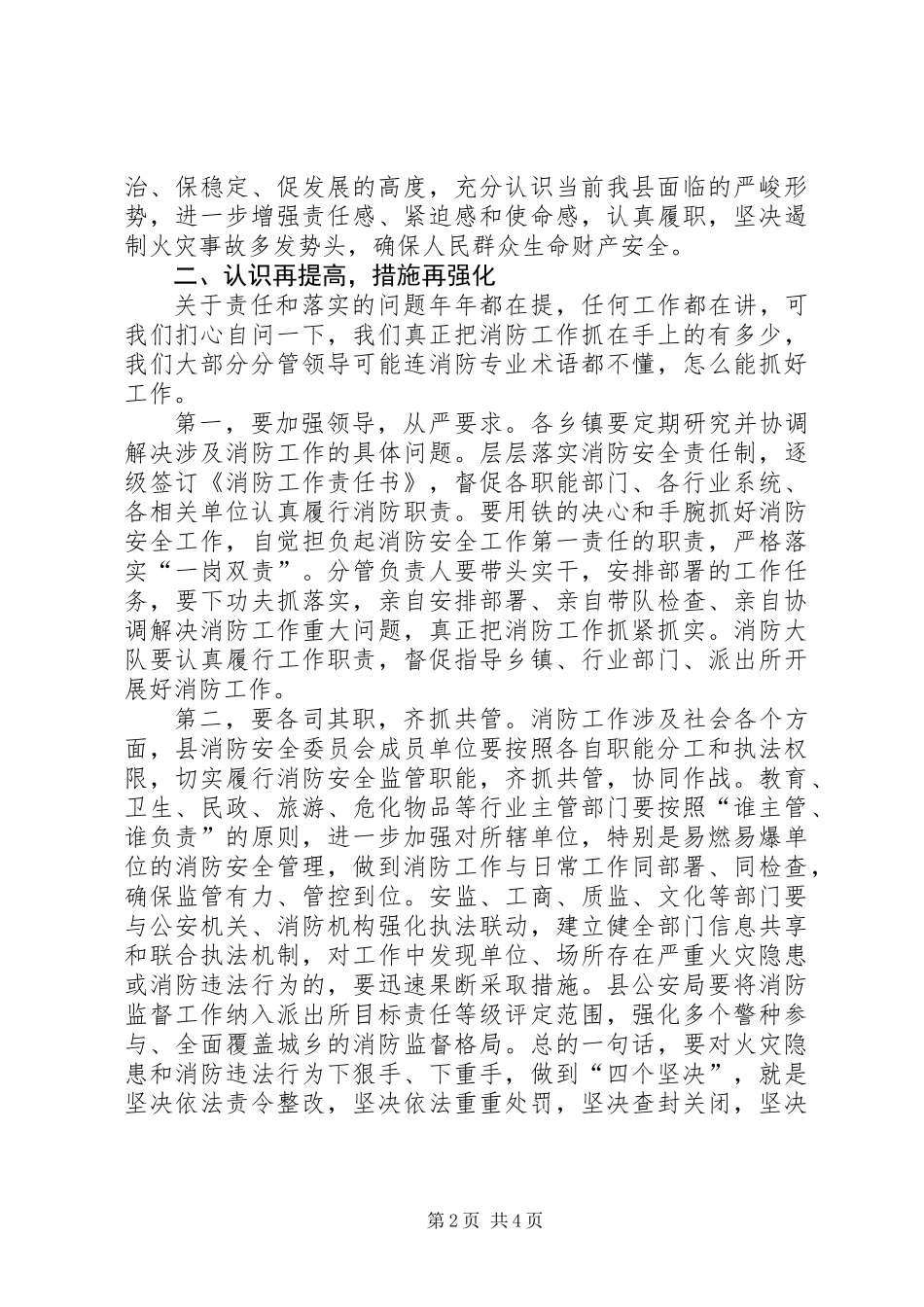 关于全县消防工作暨“清剿火患”部署会议上的讲话_第2页