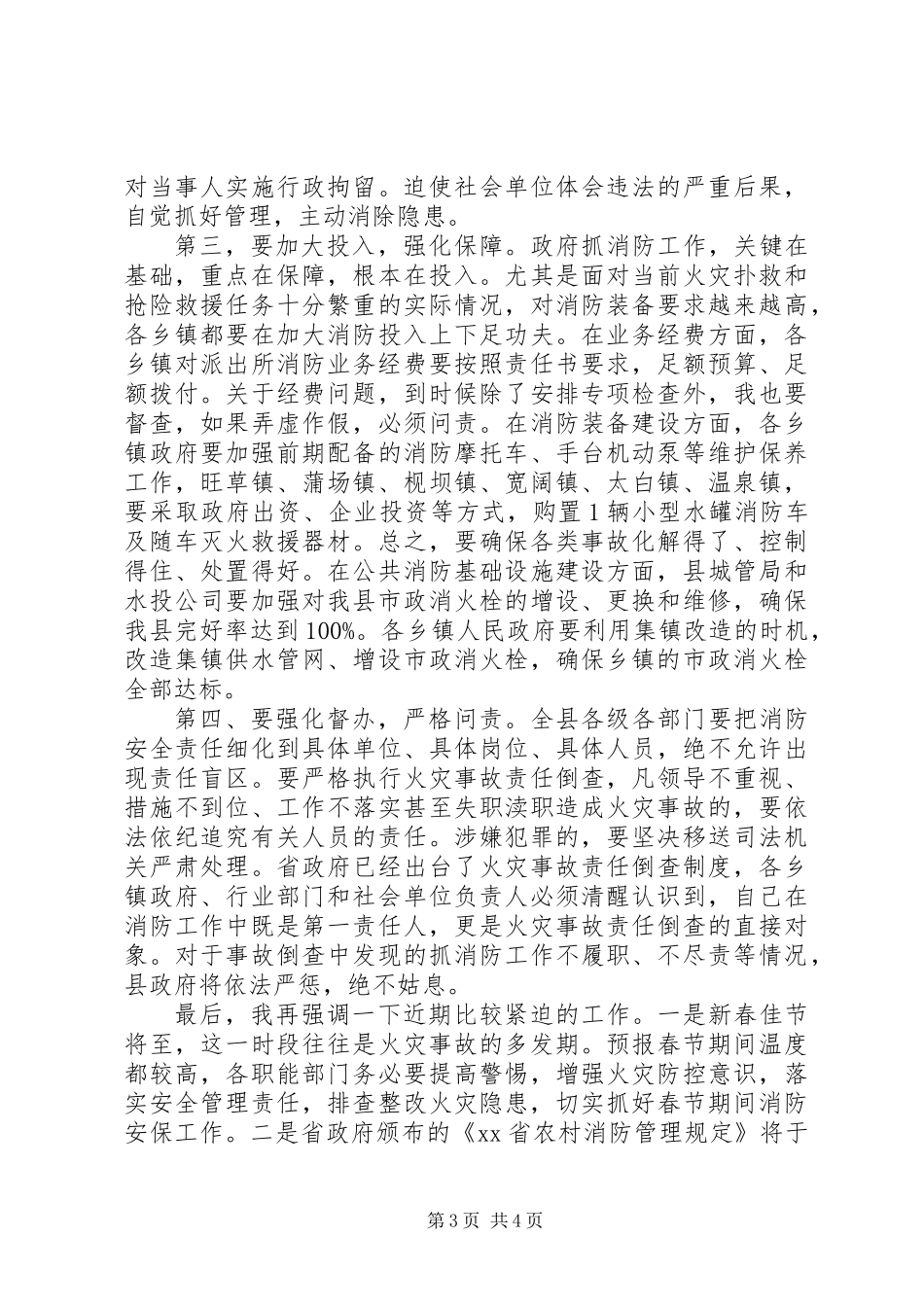关于全县消防工作暨“清剿火患”部署会议上的讲话_第3页