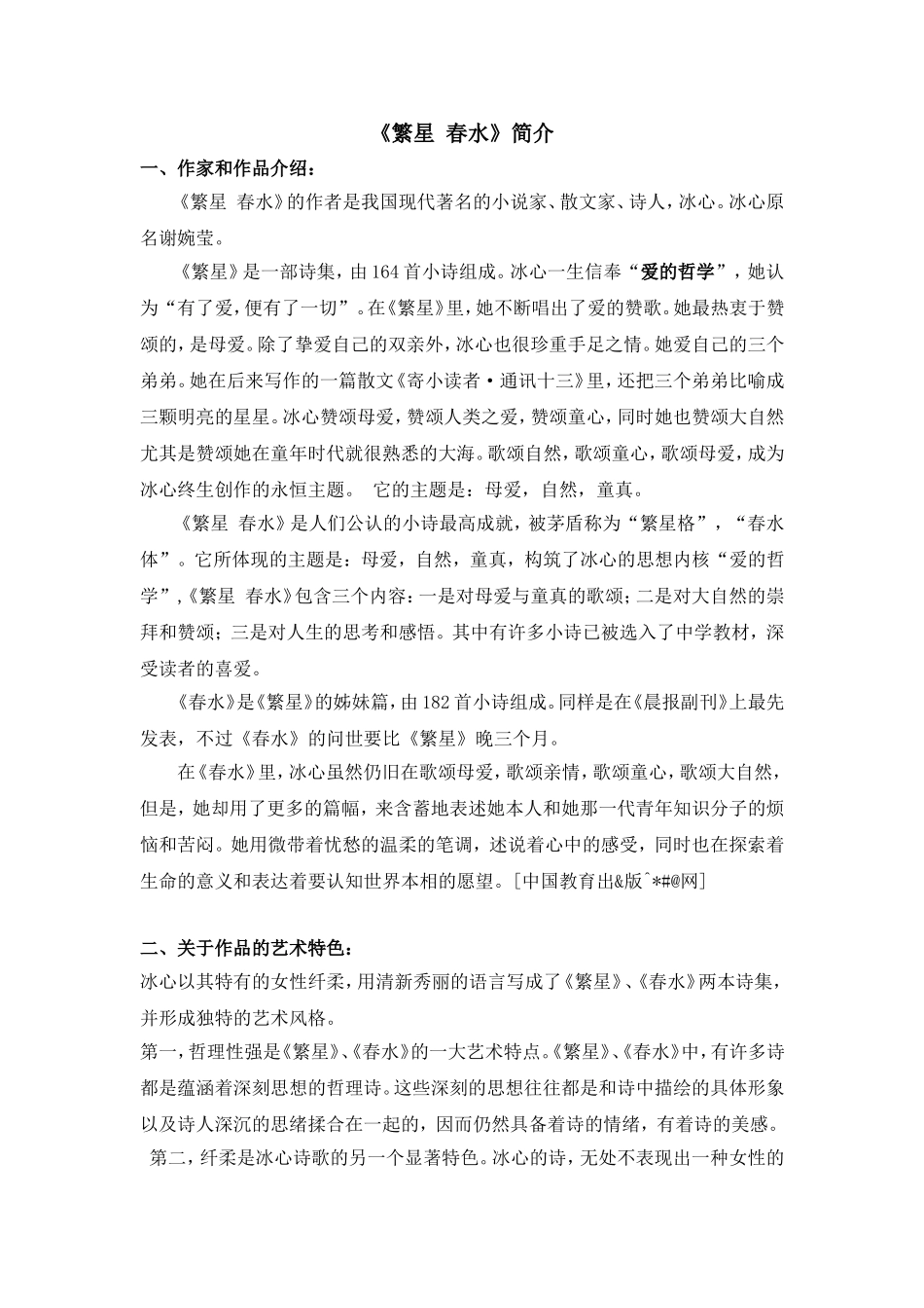 《繁星__春水》简介_第1页