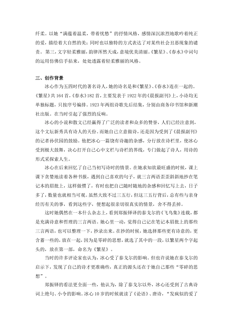 《繁星__春水》简介_第2页