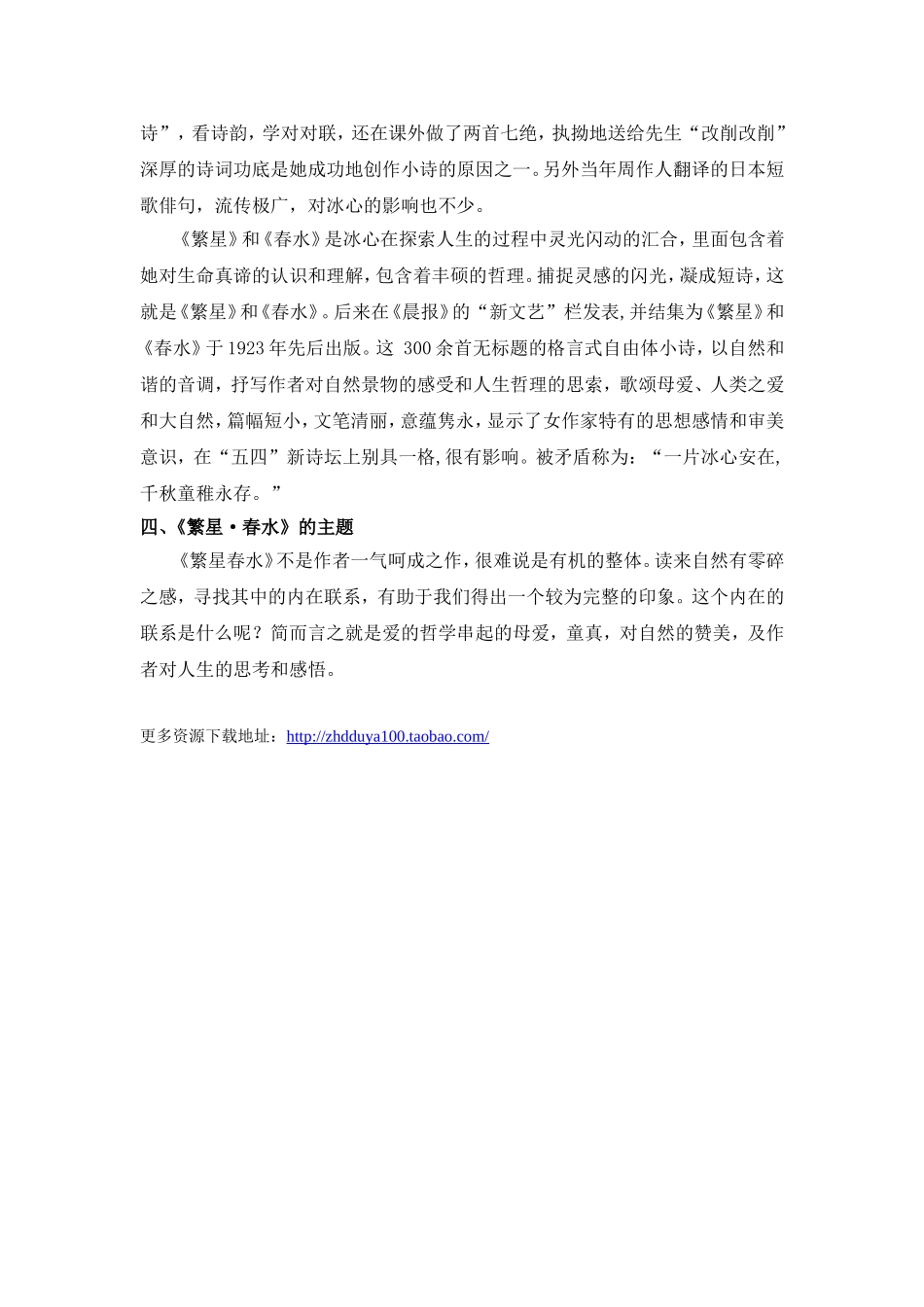 《繁星__春水》简介_第3页