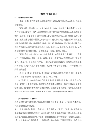 《繁星__春水》简介